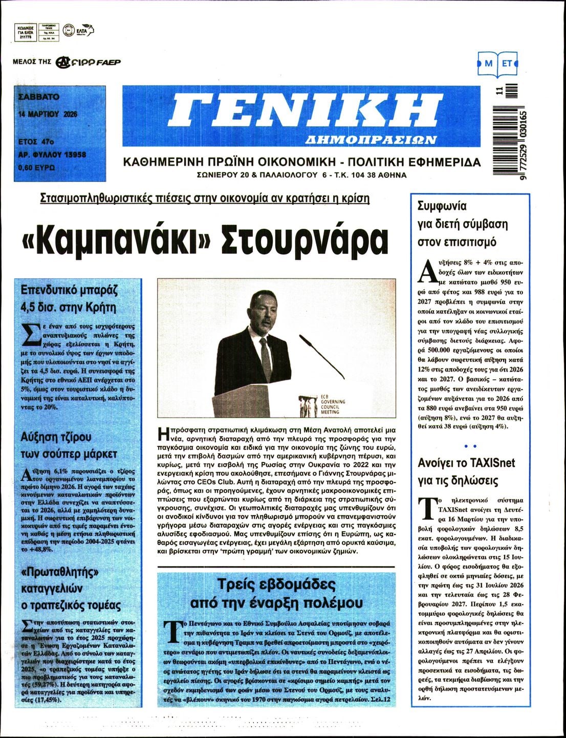 Πρωτοσέλιδο εφημερίδας Γενική Δημοπρασιών