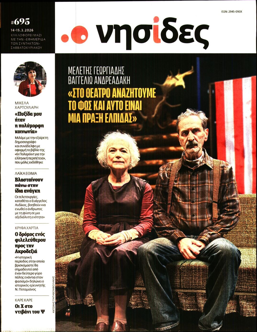 Πρωτοσέλιδο εφημερίδας Η ΕΦΗΜΕΡΙΔΑ ΤΩΝ ΣΥΝΤΑΚΤΩΝ - ΝΗΣΙΔΕΣ