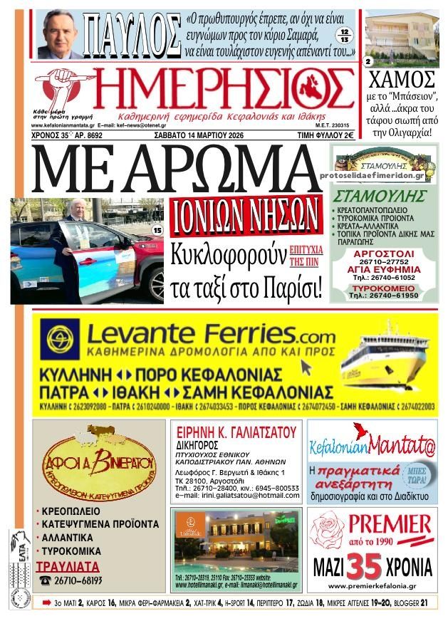 Πρωτοσέλιδο εφημερίδας Ημερήσιος