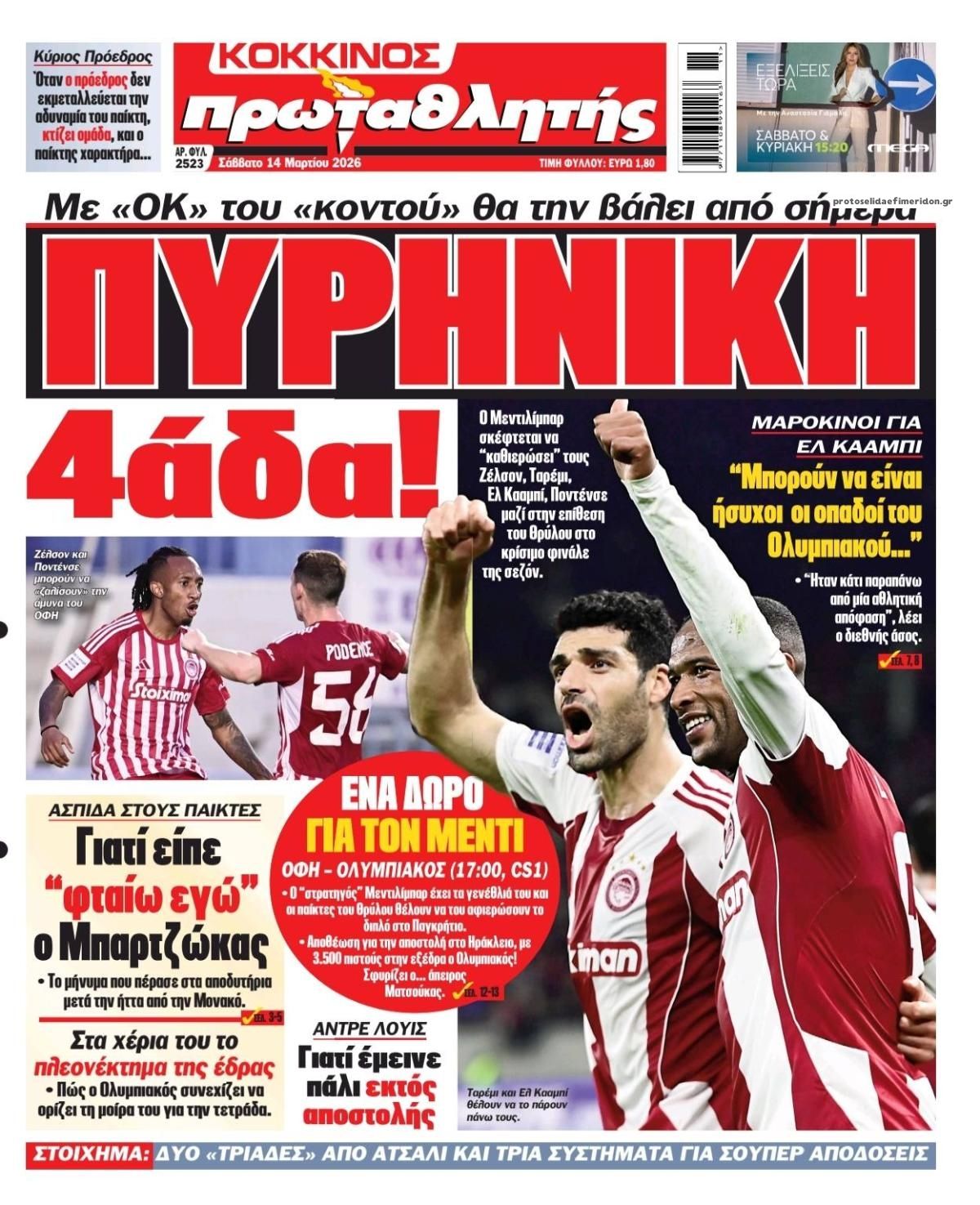 Πρωτοσέλιδο εφημερίδας Κόκκινος Πρωταθλητής