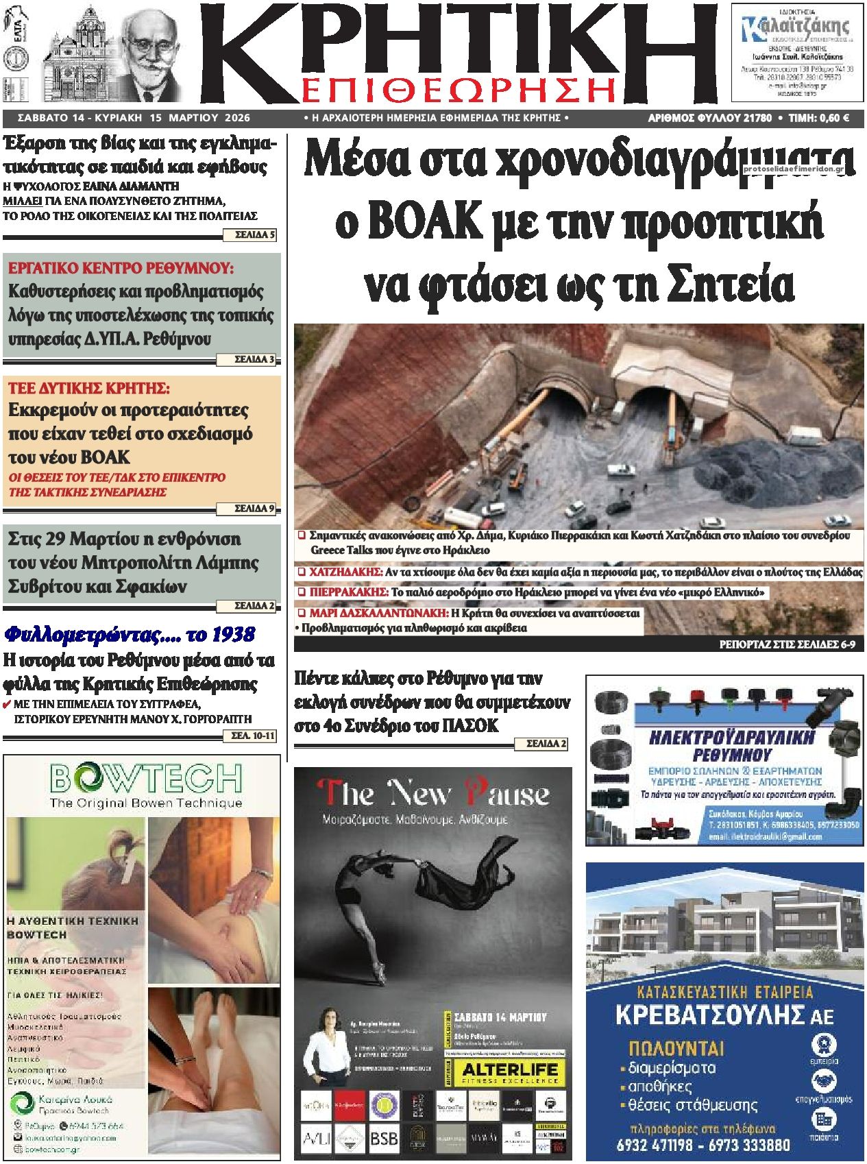 Πρωτοσέλιδο εφημερίδας Κρητική Επιθεώρηση