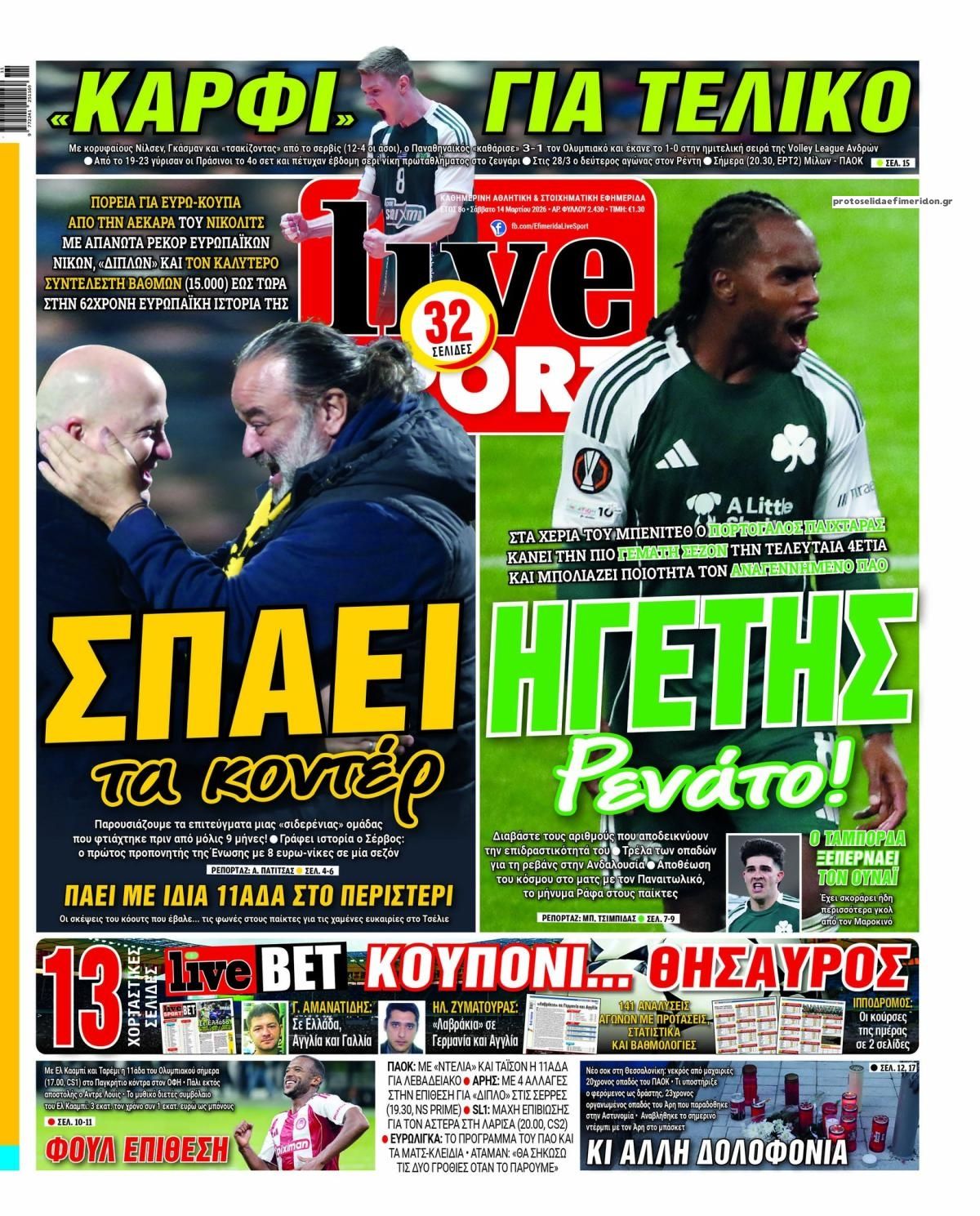 Πρωτοσέλιδο εφημερίδας Livesport
