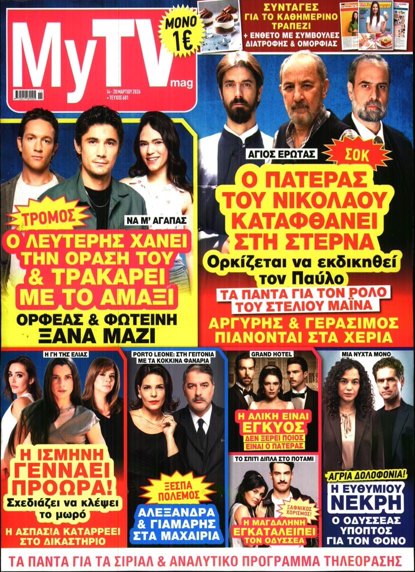 Πρωτοσέλιδο εφημερίδας MY TV