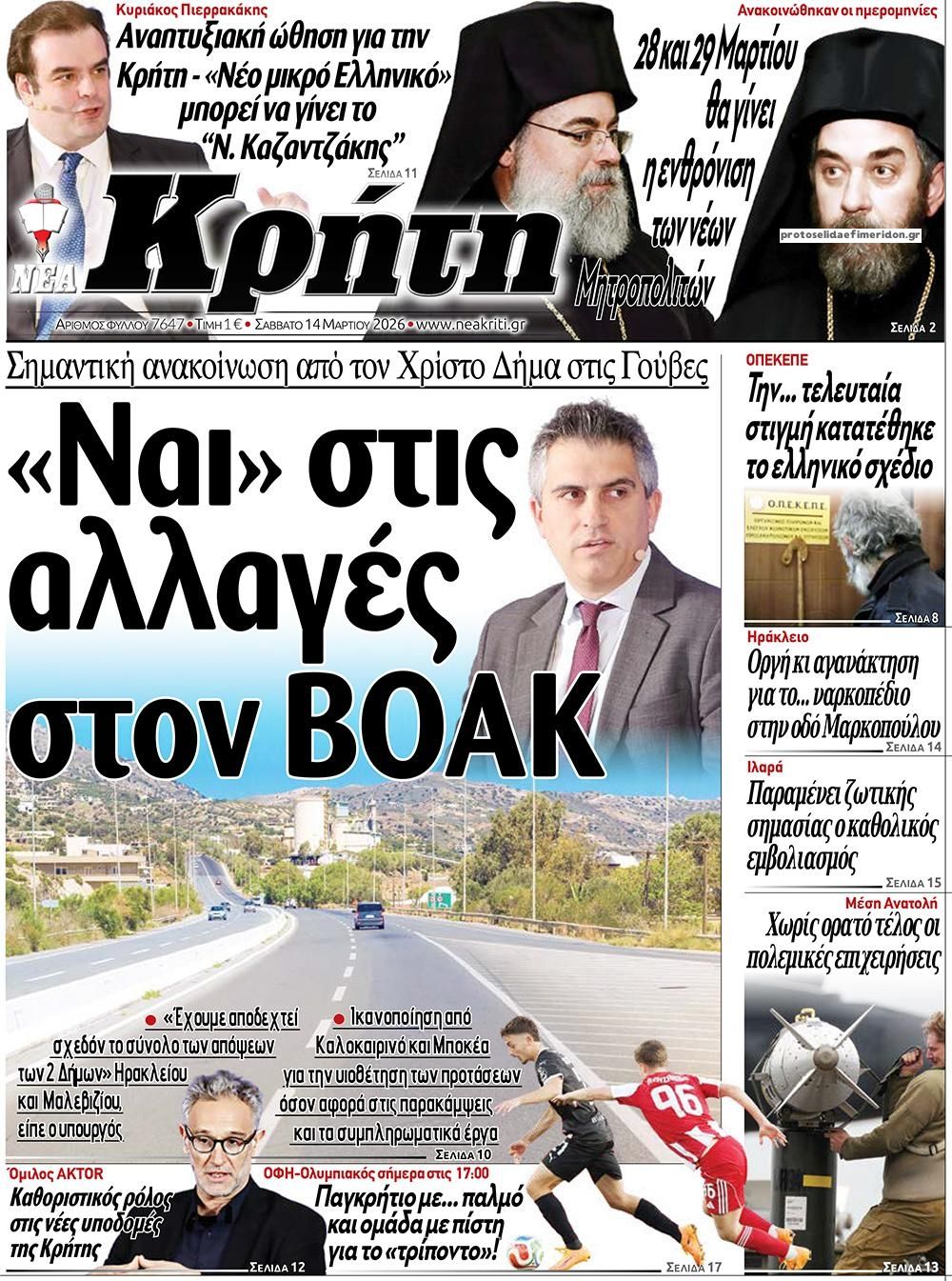 Πρωτοσέλιδο εφημερίδας 