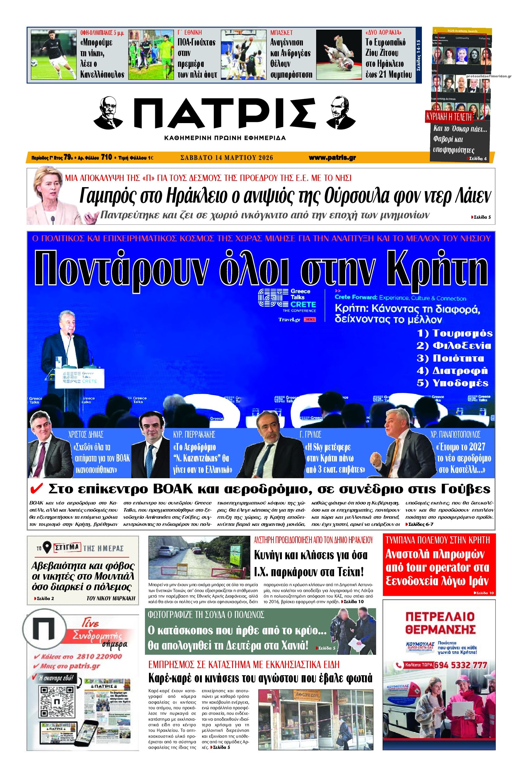 Πρωτοσέλιδο εφημερίδας Πατρίς