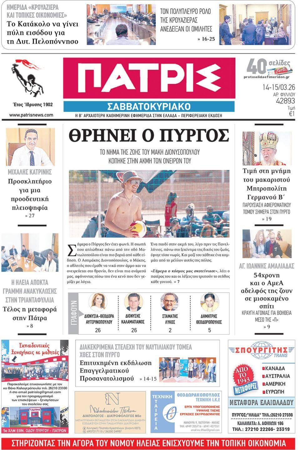 Πρωτοσέλιδο εφημερίδας 