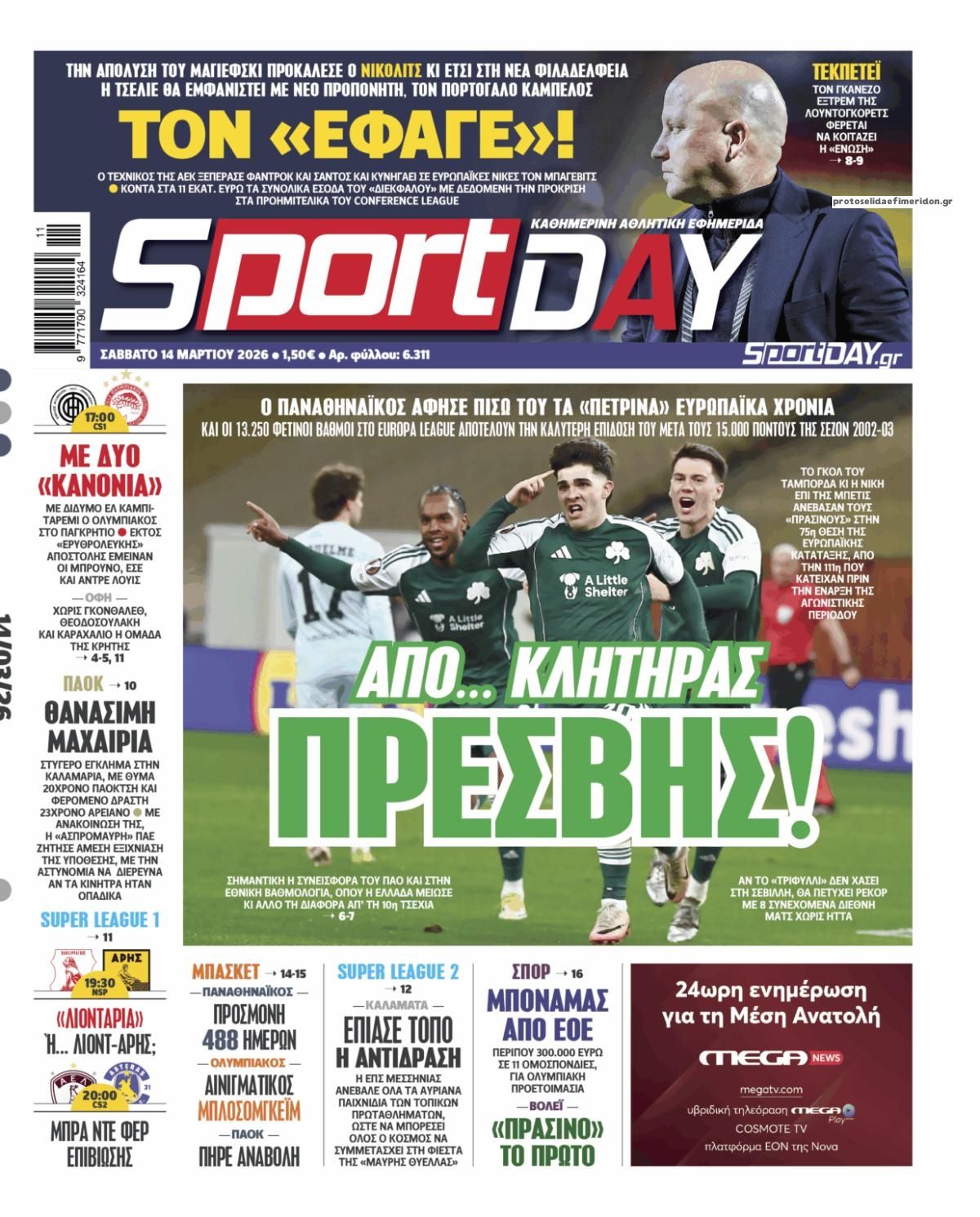 Πρωτοσέλιδο εφημερίδας Sportday