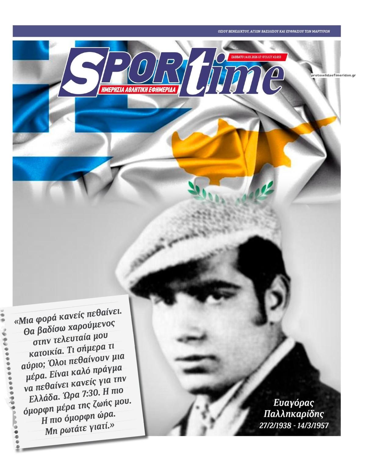 Πρωτοσέλιδο εφημερίδας Sportime
