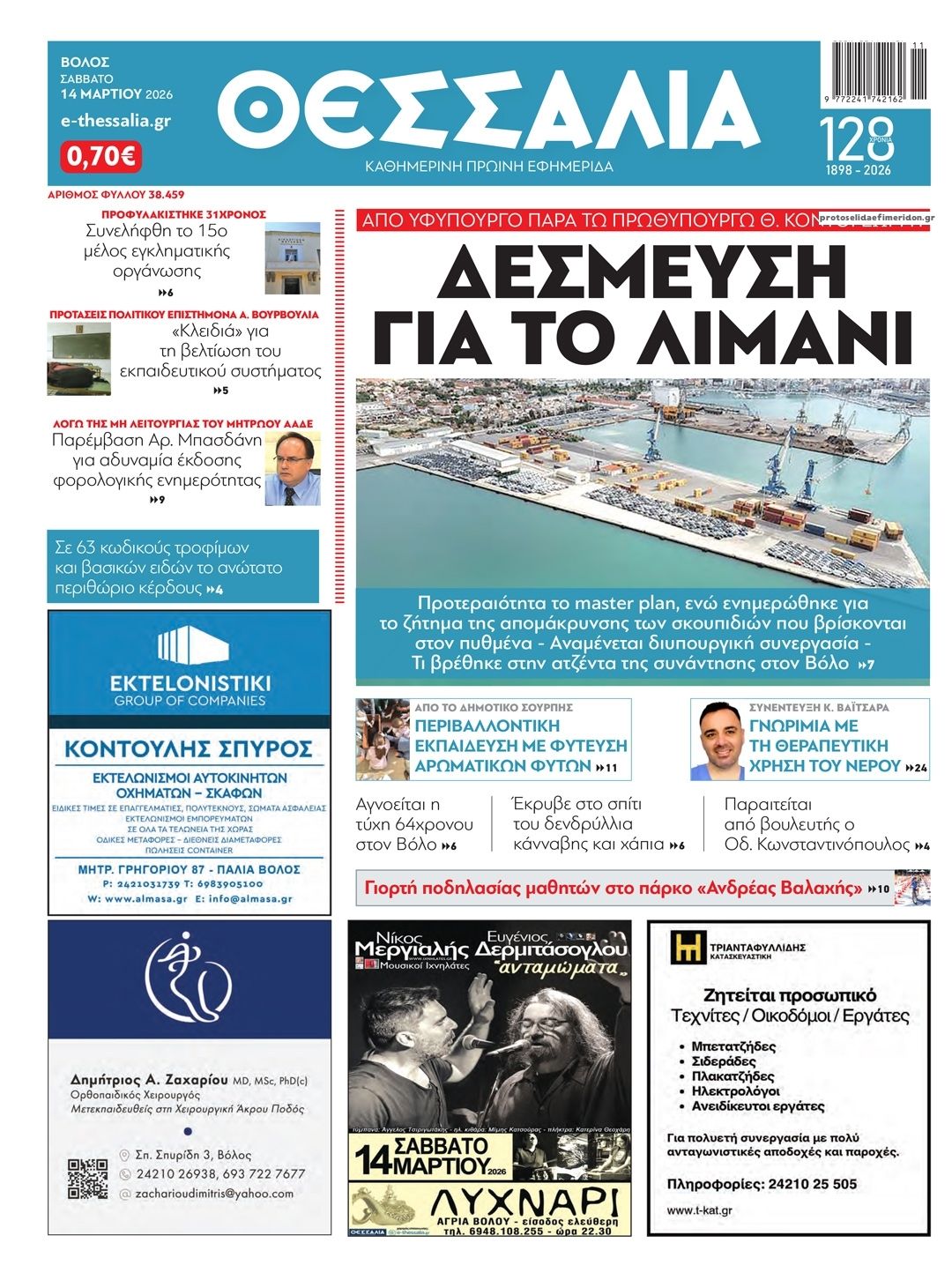 Πρωτοσέλιδο εφημερίδας 