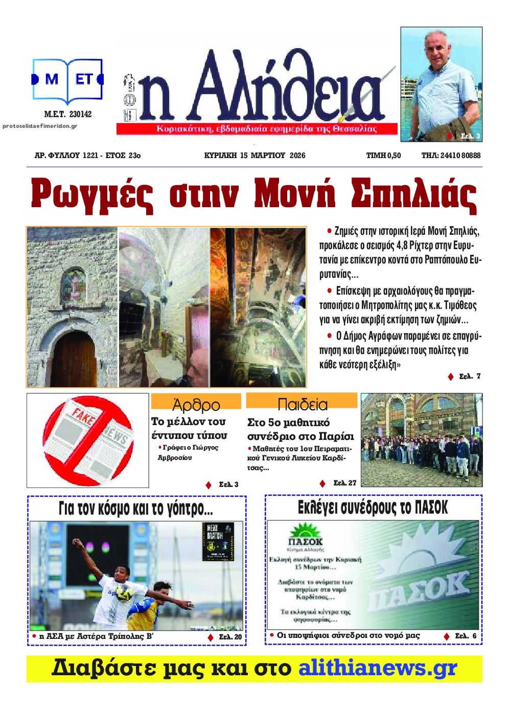 Πρωτοσέλιδο εφημερίδας 