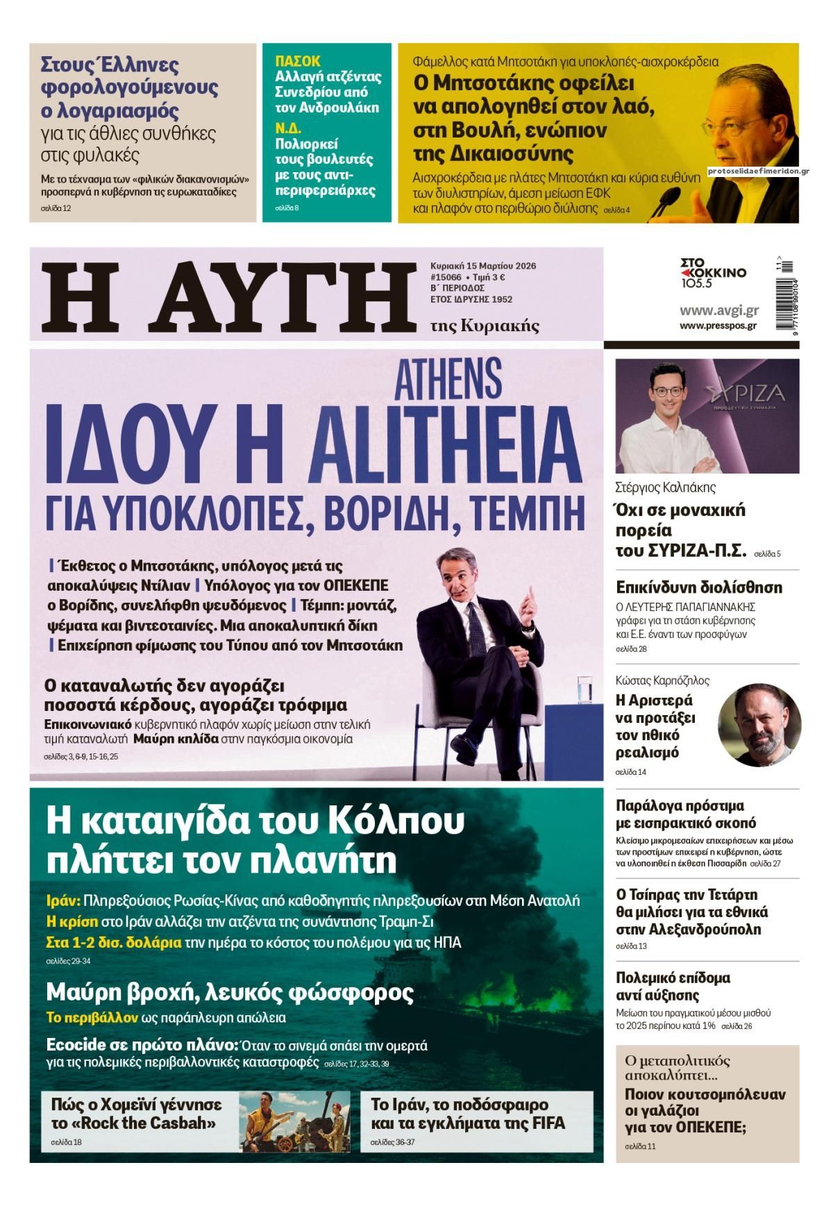 Πρωτοσέλιδο εφημερίδας Αυγή