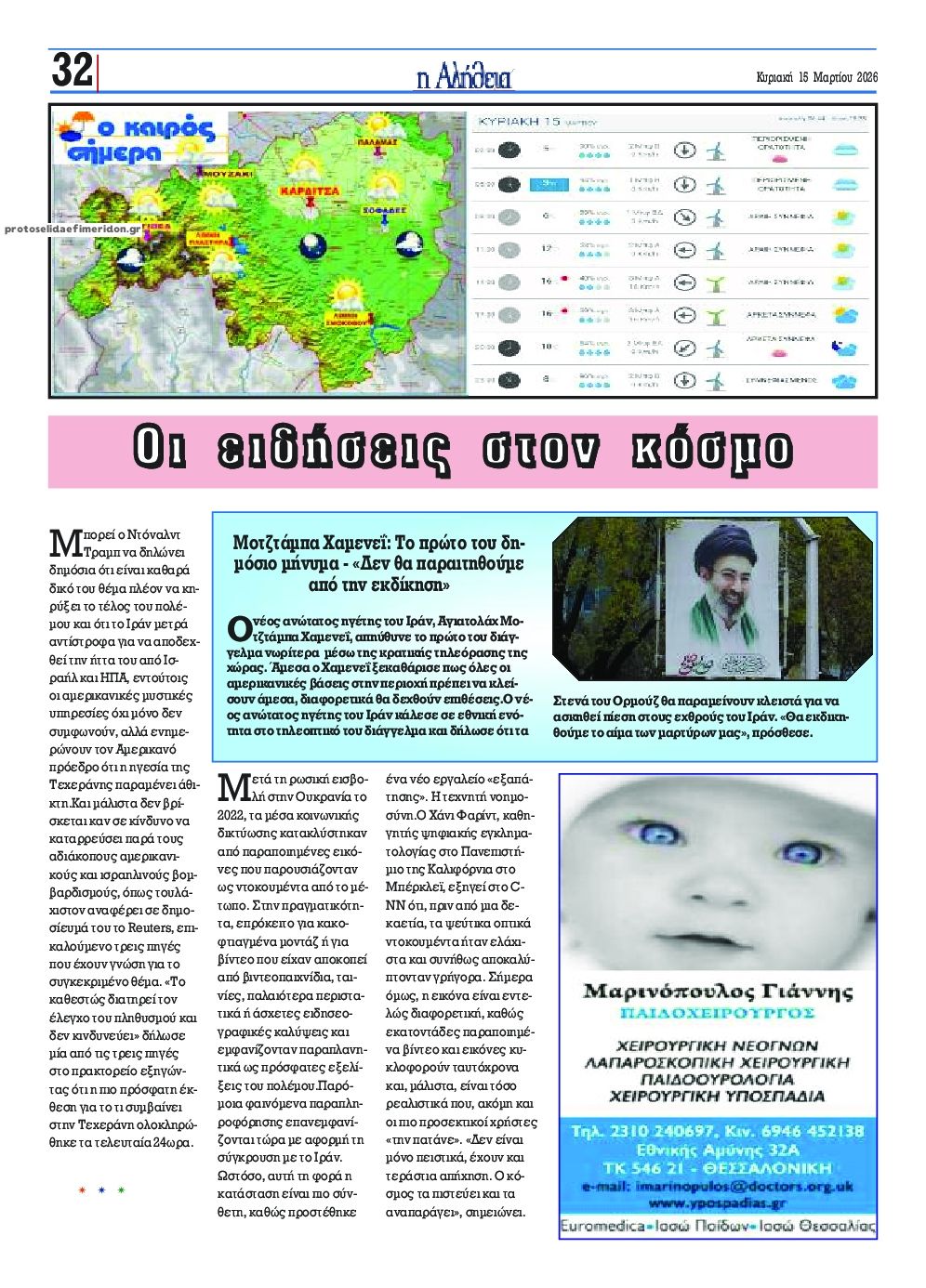 Οπισθόφυλλο εφημερίδας 