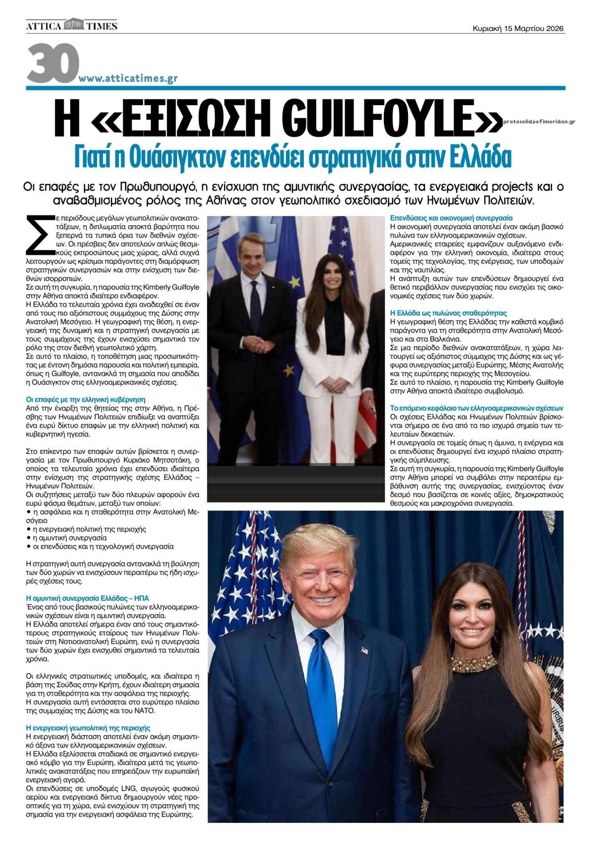 Οπισθόφυλλο εφημερίδας Attica Times