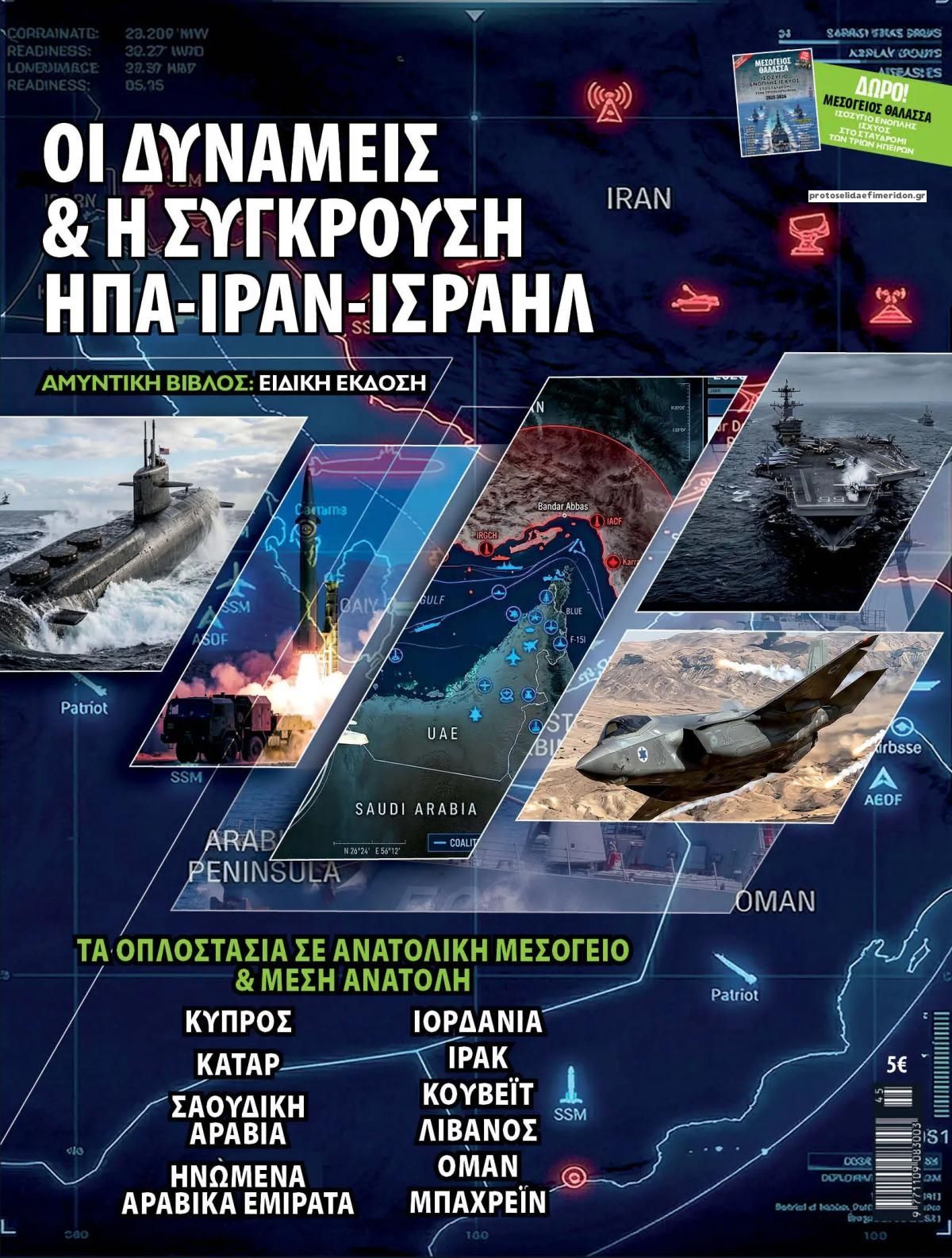 Οπισθόφυλλο εφημερίδας ΕΤ Πόλεμος και Ιστορία