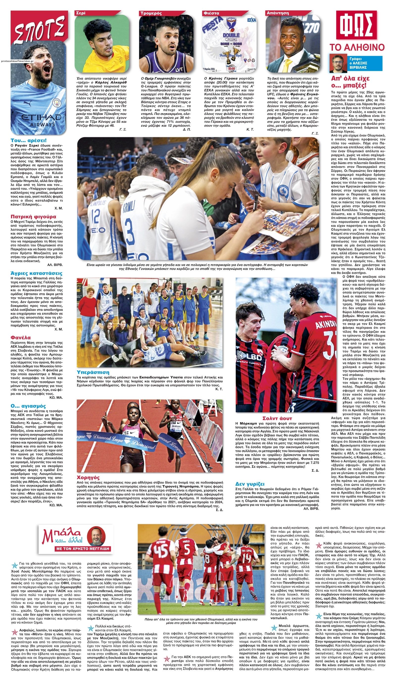 Οπισθόφυλλο εφημερίδας Φως των σπορ