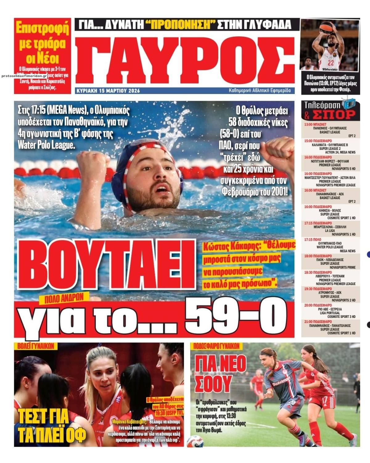 Οπισθόφυλλο εφημερίδας Κόκκινος Πρωταθλητής