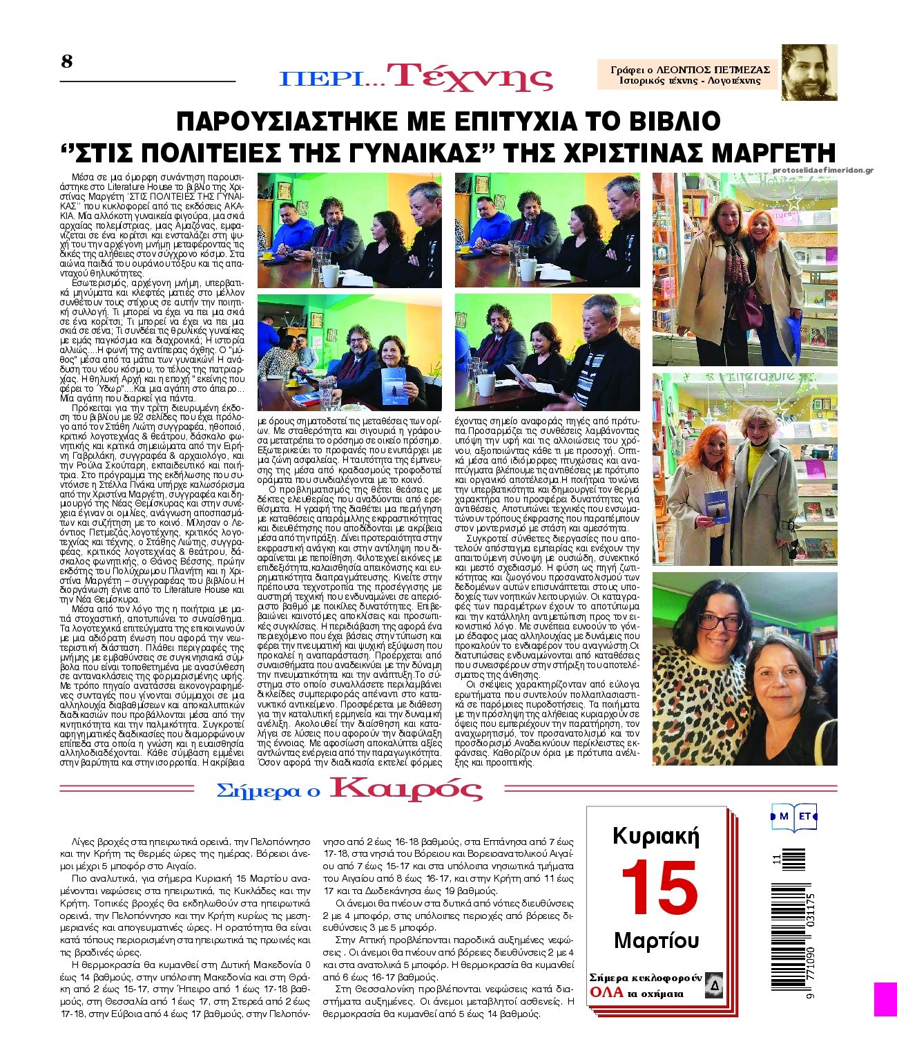 Οπισθόφυλλο εφημερίδας Λόγος