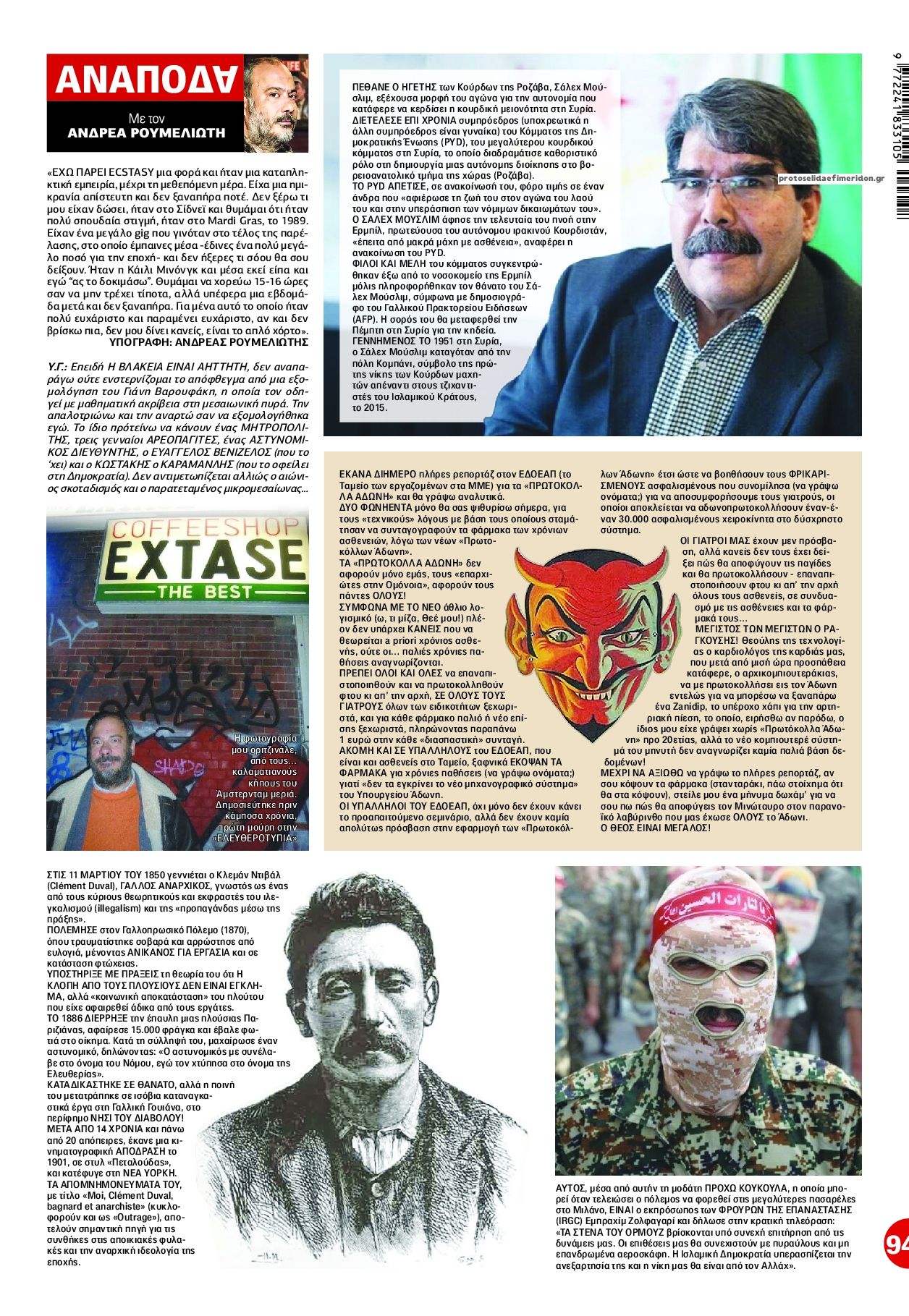 Οπισθόφυλλο εφημερίδας Finance and Markets Voice