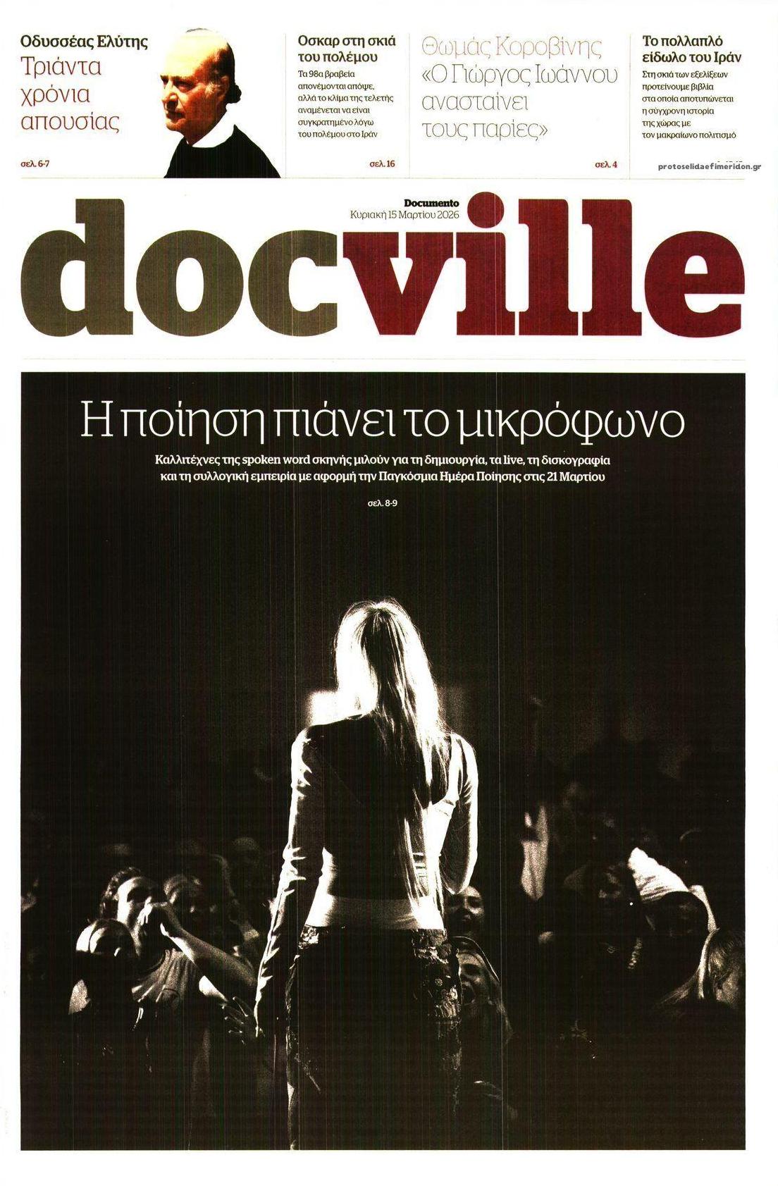 Πρωτοσέλιδο εφημερίδας DOCUMENTO - DOCVILLE