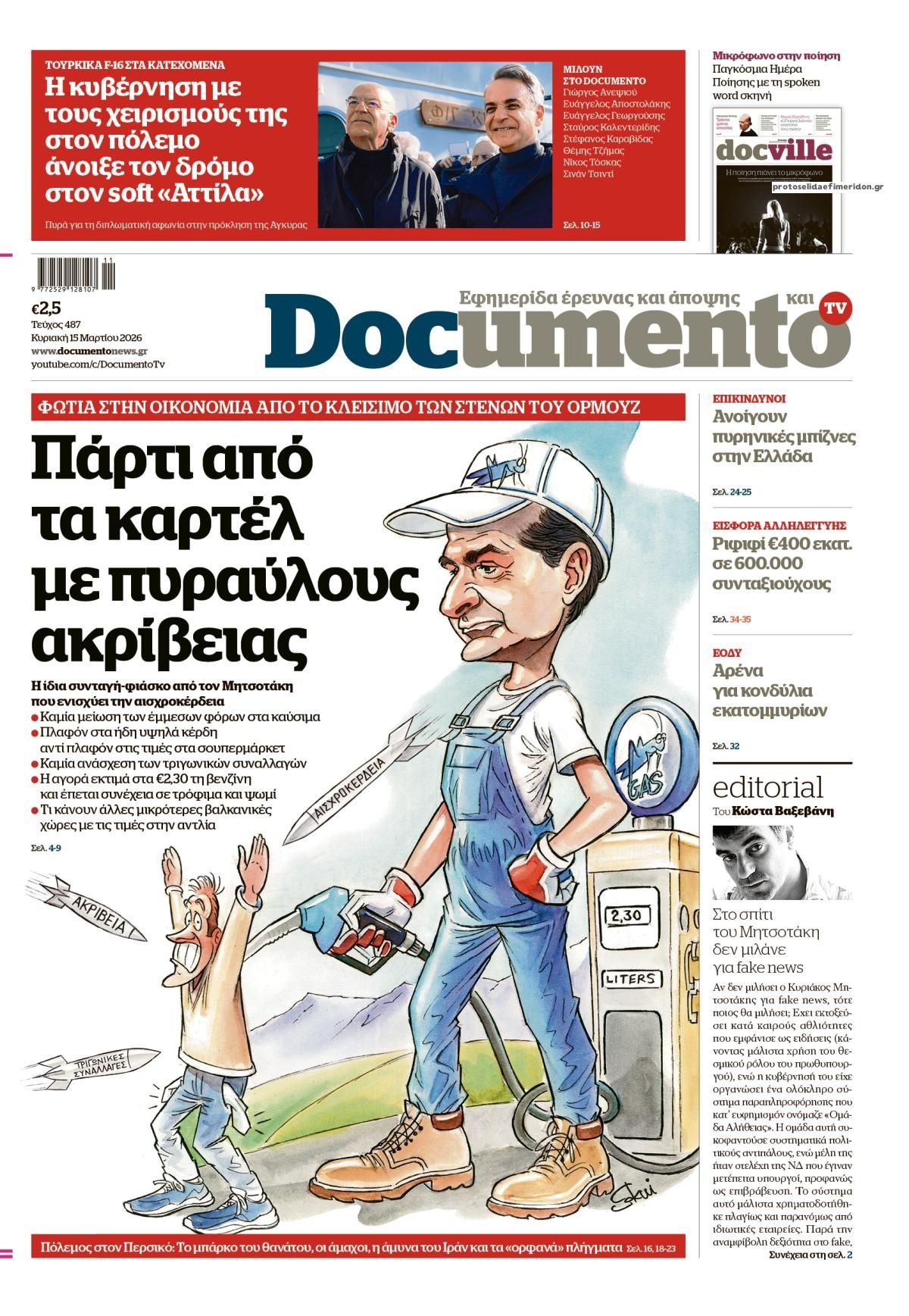 Πρωτοσέλιδο εφημερίδας Documento
