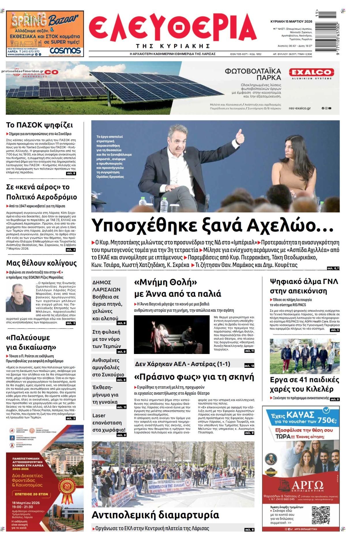 Πρωτοσέλιδο εφημερίδας 