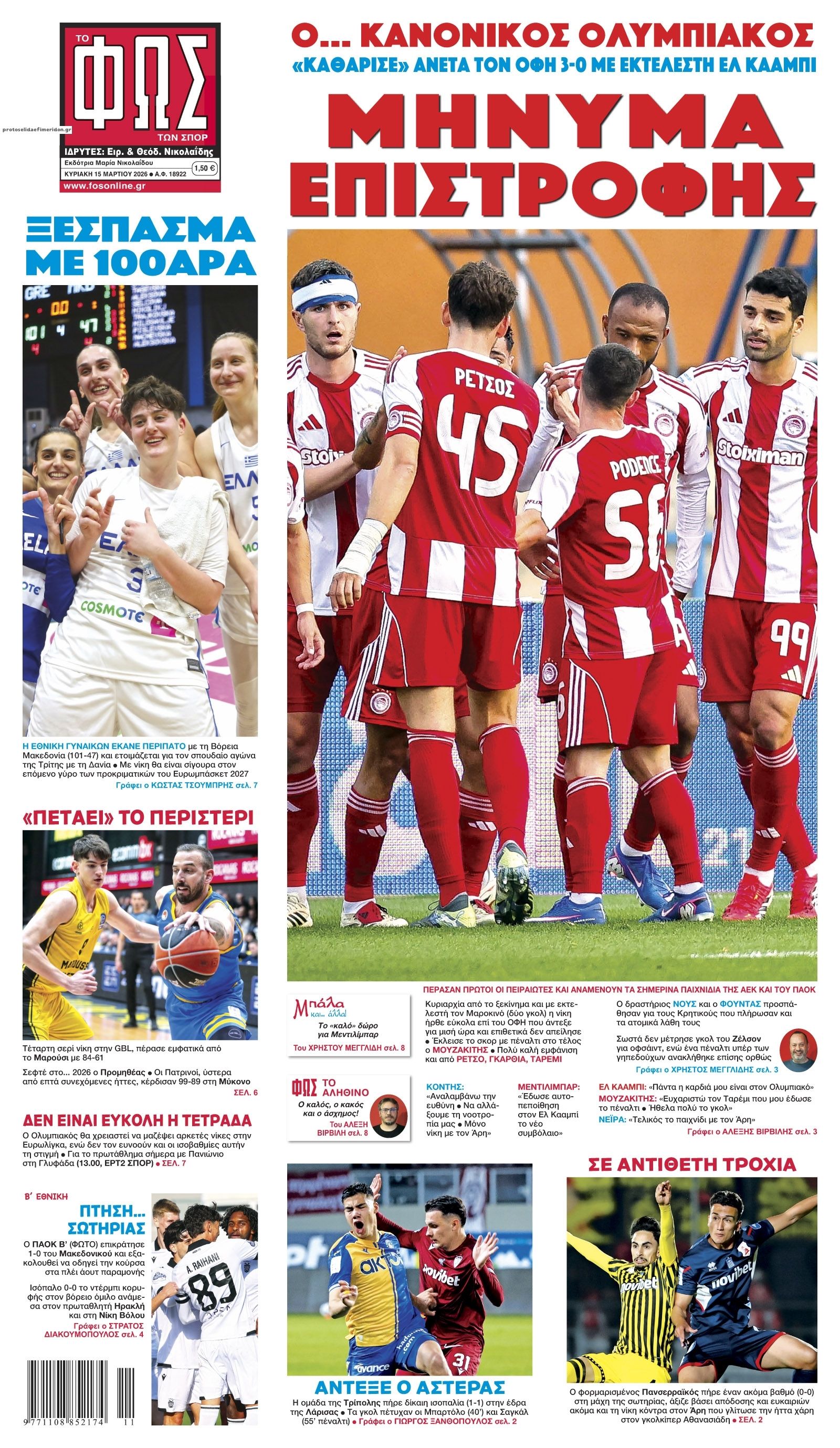 Πρωτοσέλιδο εφημερίδας Φως των σπορ