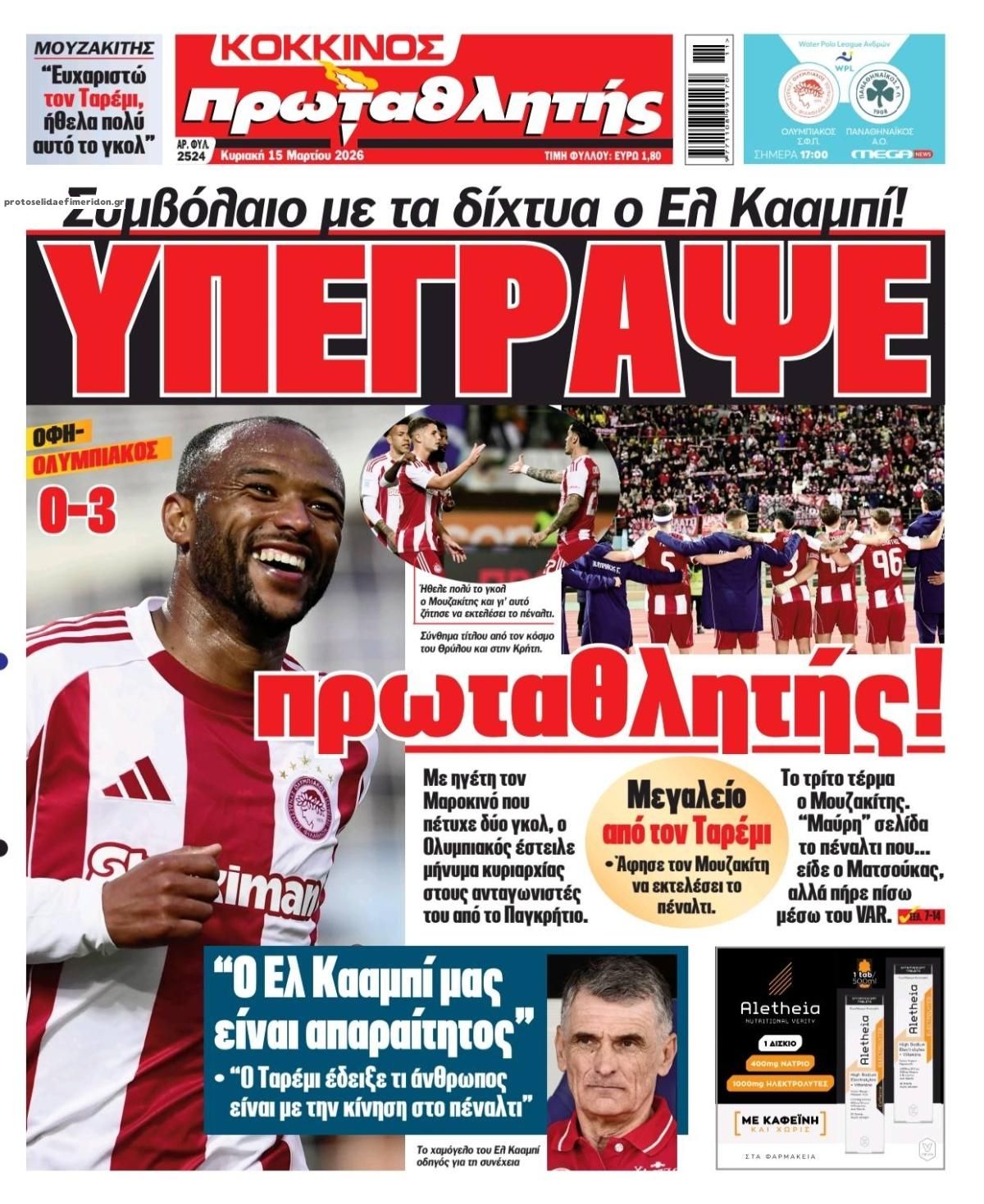 Πρωτοσέλιδο εφημερίδας Κόκκινος Πρωταθλητής