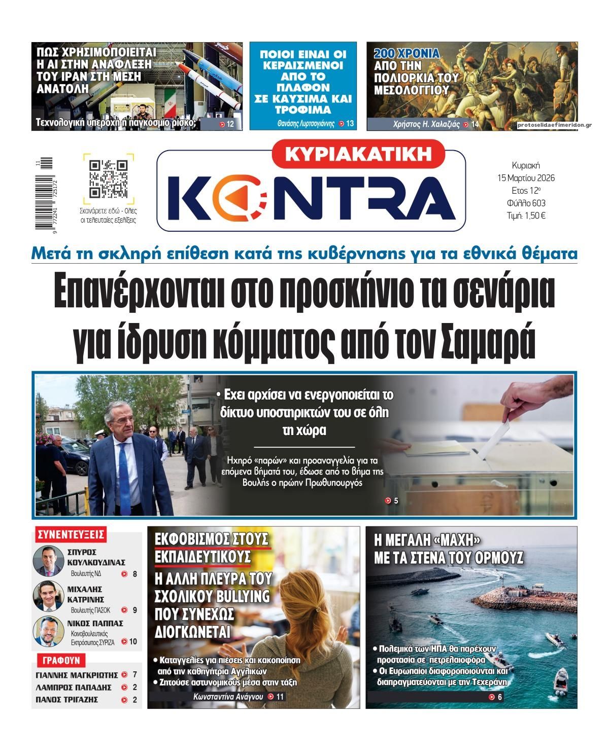 Πρωτοσέλιδο εφημερίδας Kontra News