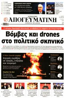 Απογευματινή