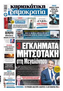 Δημοκρατία
