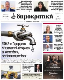 Δημοκρατική