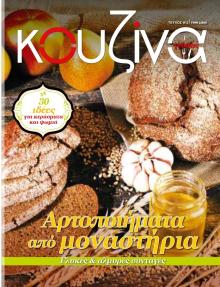 ΕΛΕΥΘΕΡΟΣ ΤΥΠΟΣ - ΚΟΥΖΙΝΑ