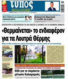 Τύπος Θεσσαλονίκης