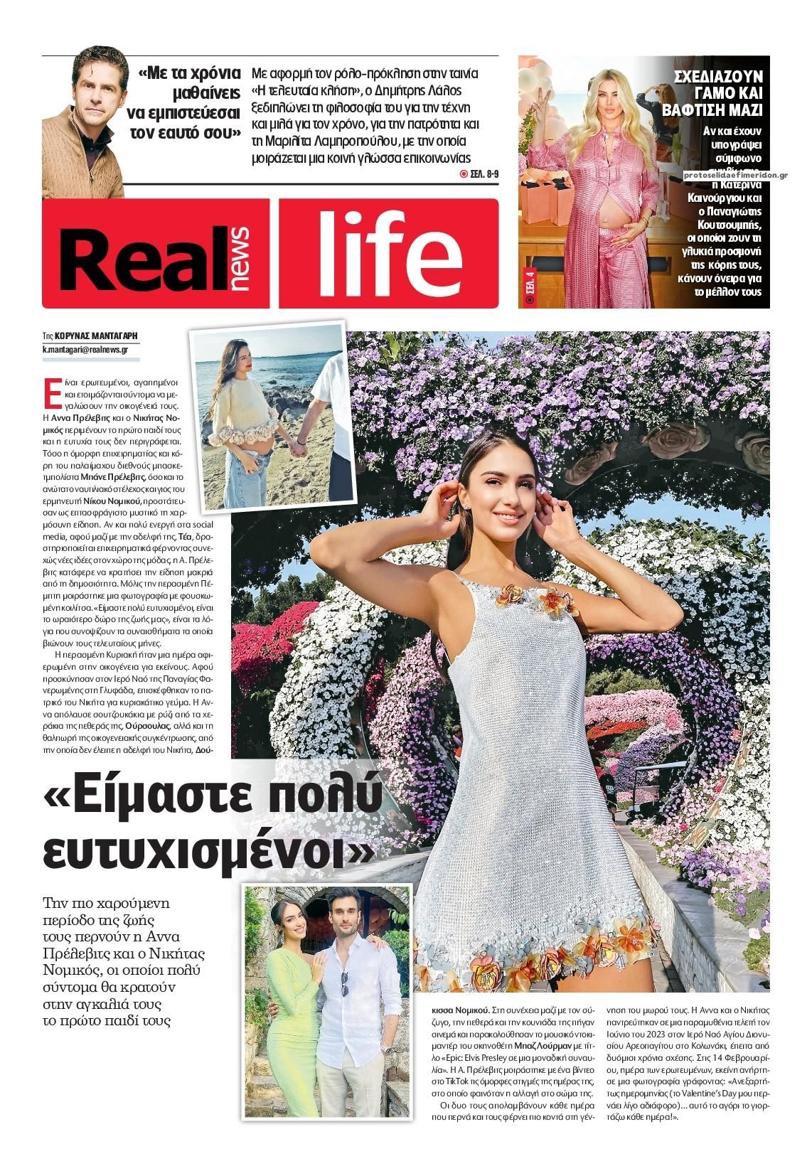 Πρωτοσέλιδο εφημερίδας REAL NEWS - LIFE