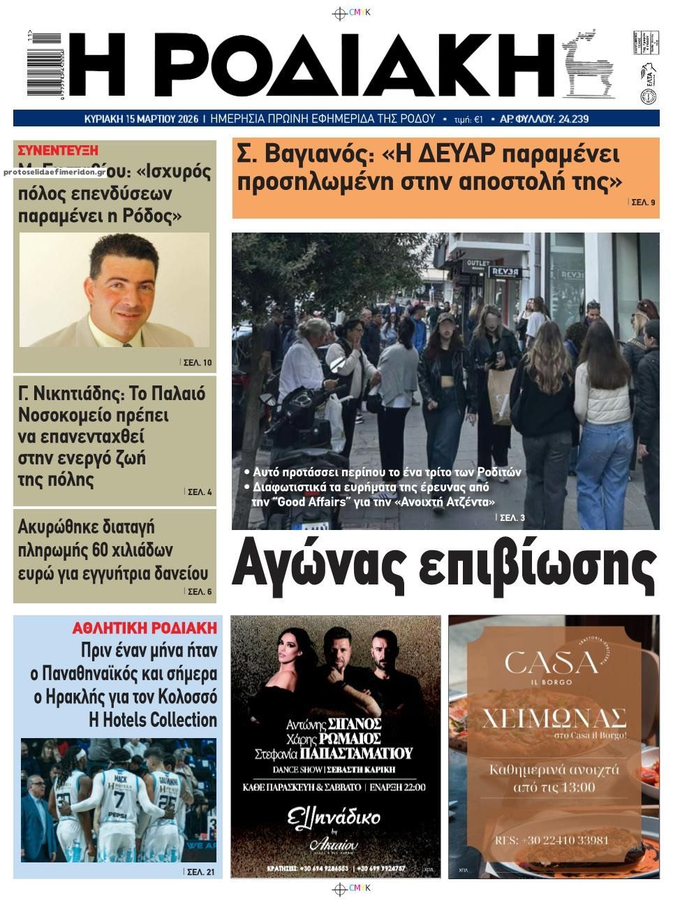 Πρωτοσέλιδο εφημερίδας Ροδιακή