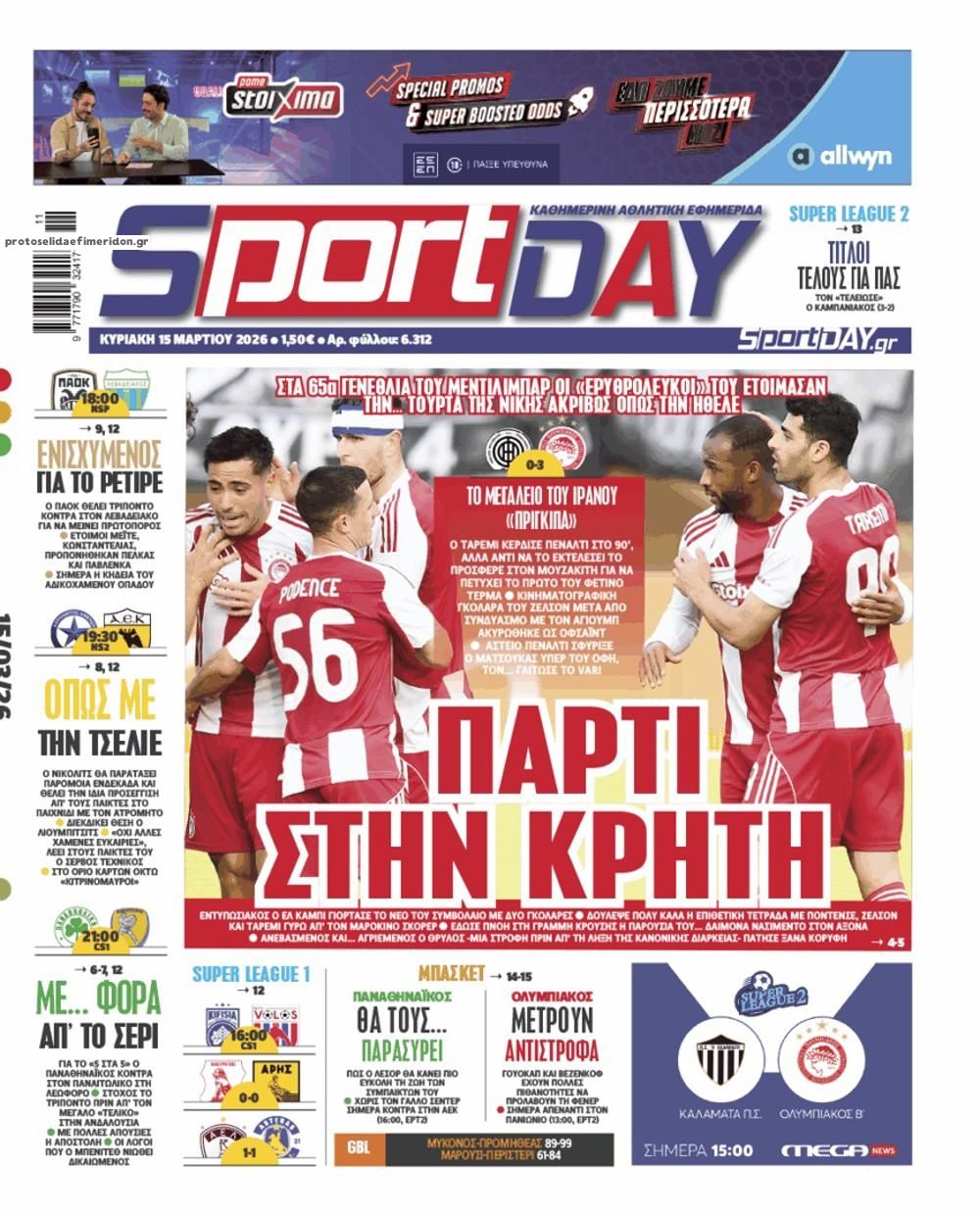 Πρωτοσέλιδο εφημερίδας Sportday