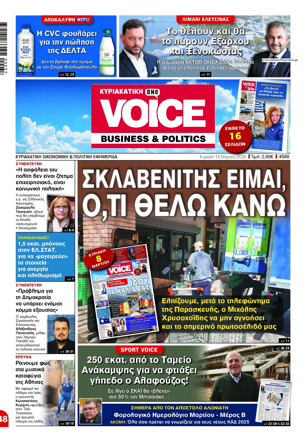 Πρωτοσέλιδο εφημερίδας Finance and Markets Voice