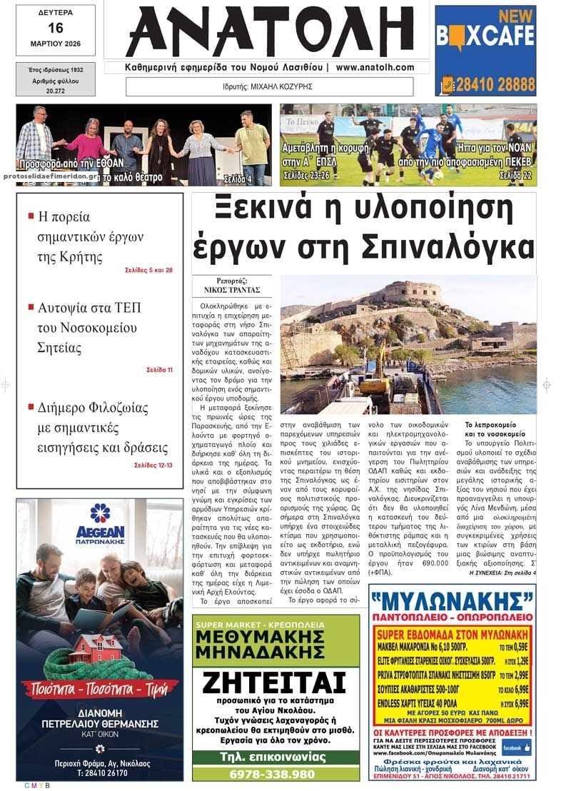 Πρωτοσέλιδο εφημερίδας Ανατολή