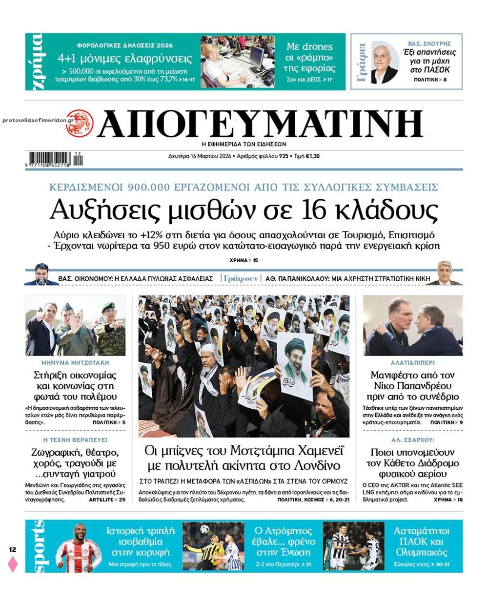 Πρωτοσέλιδο εφημερίδας Απογευματινή