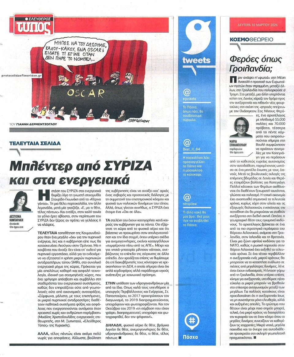 Οπισθόφυλλο εφημερίδας Ελεύθερος Τύπος