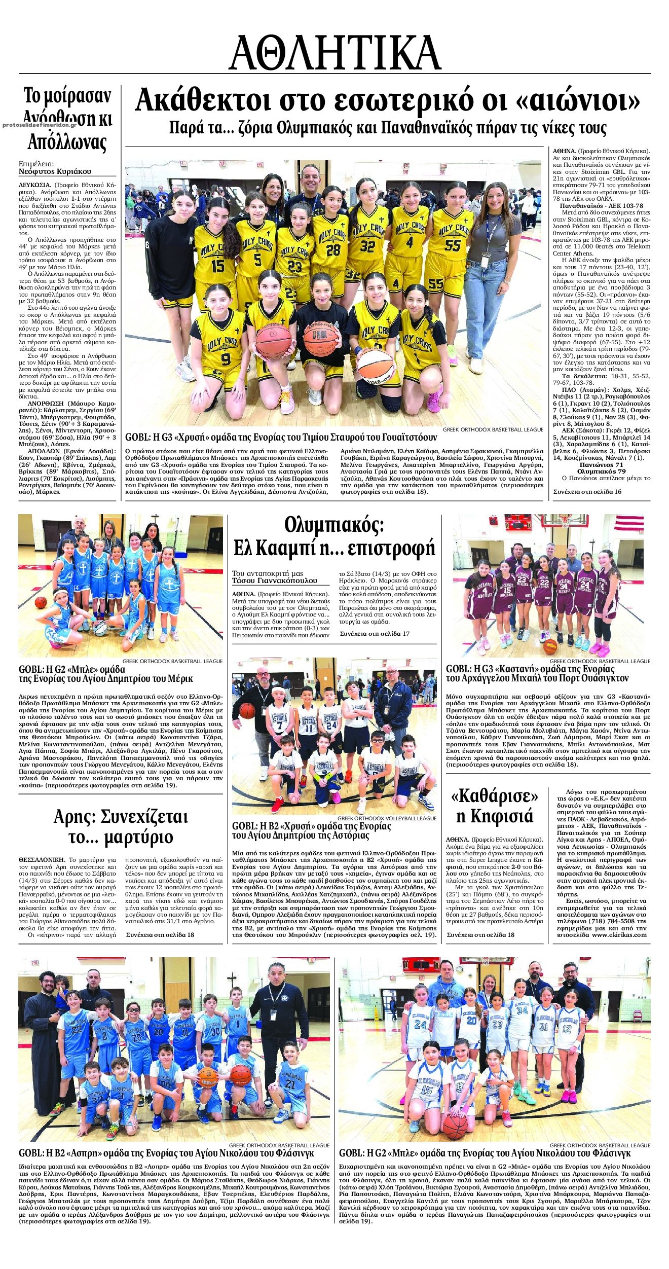 Οπισθόφυλλο εφημερίδας Εθνικός Κήρυξ