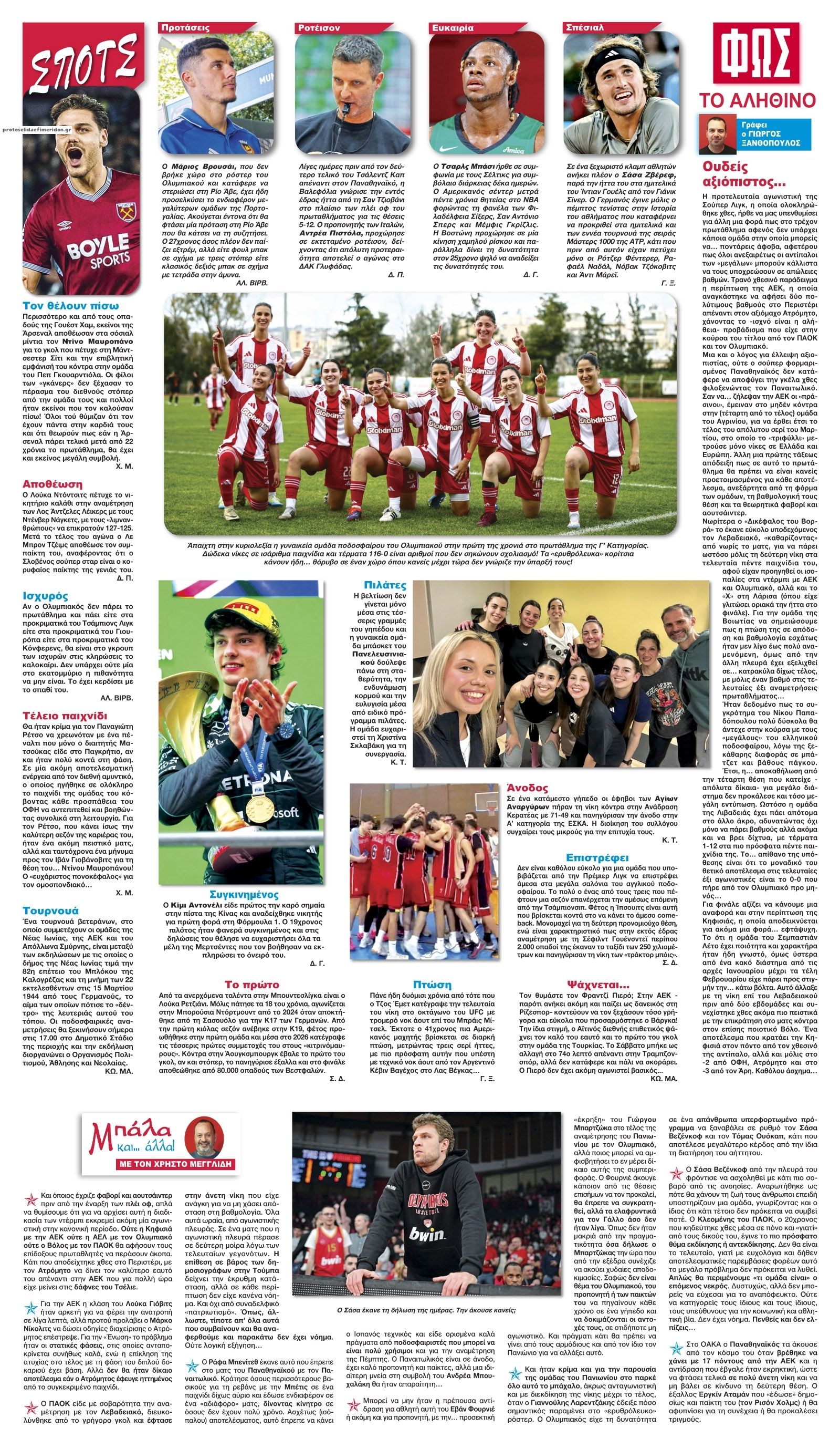 Οπισθόφυλλο εφημερίδας Φως των σπορ