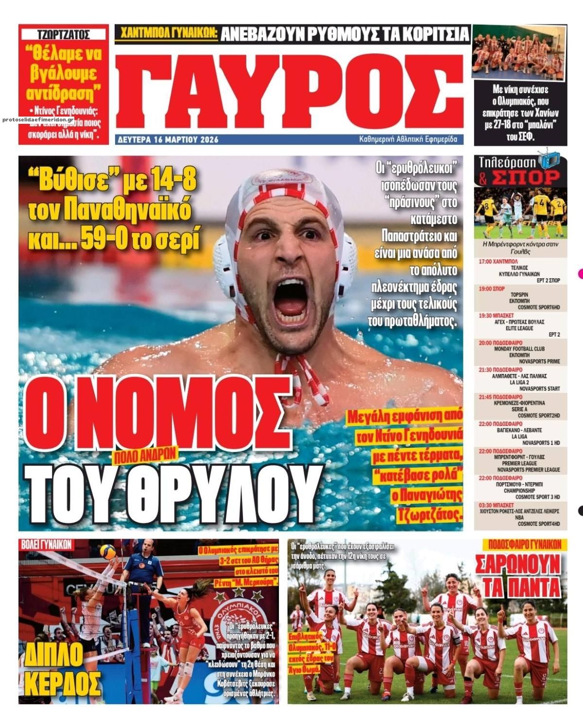 Οπισθόφυλλο εφημερίδας Κόκκινος Πρωταθλητής