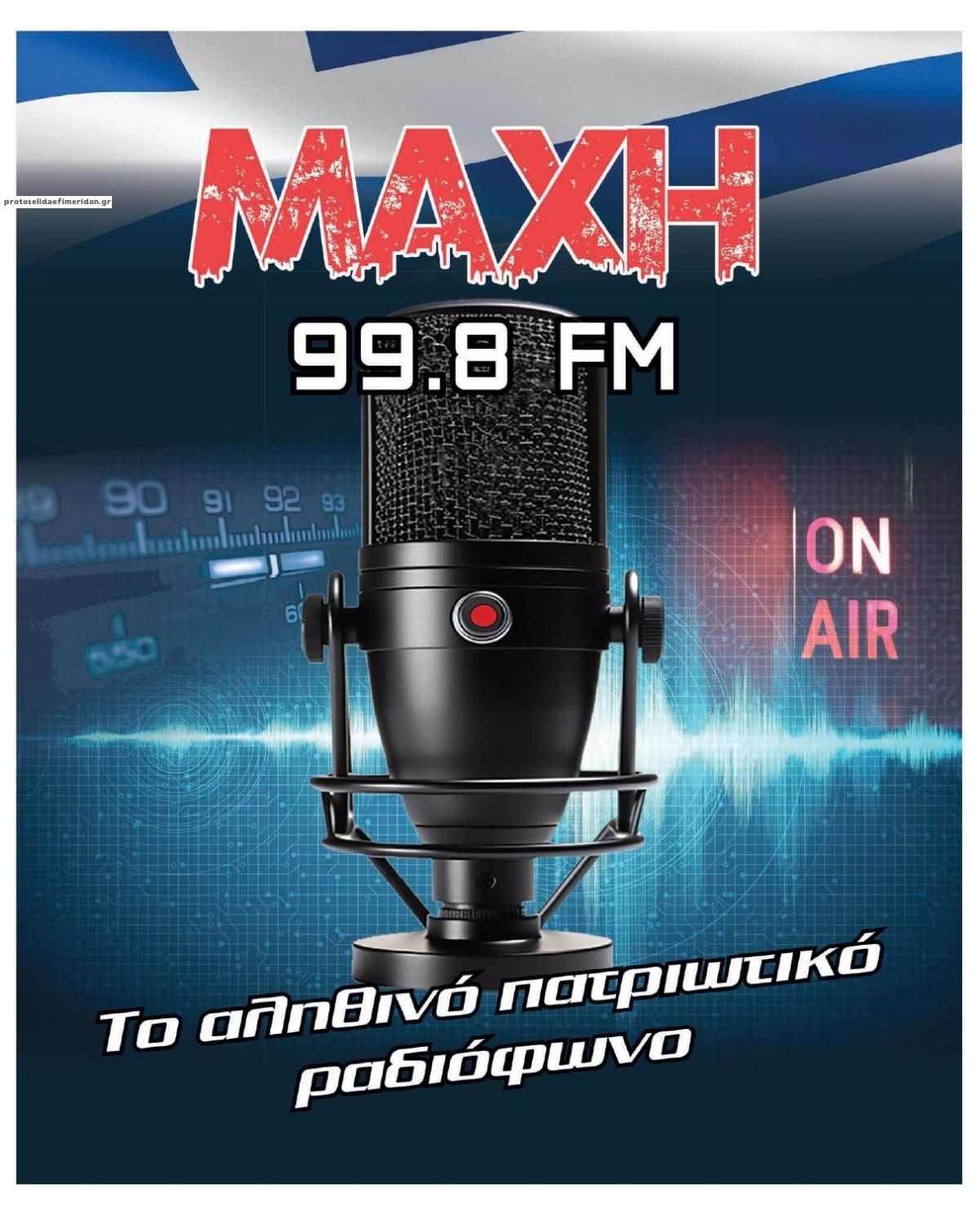 Οπισθόφυλλο εφημερίδας Μακελειό