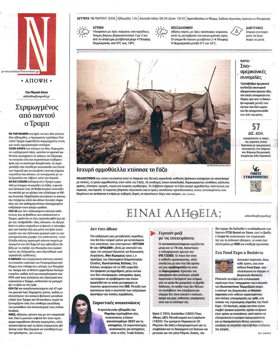 Οπισθόφυλλο εφημερίδας Ναυτεμπορική