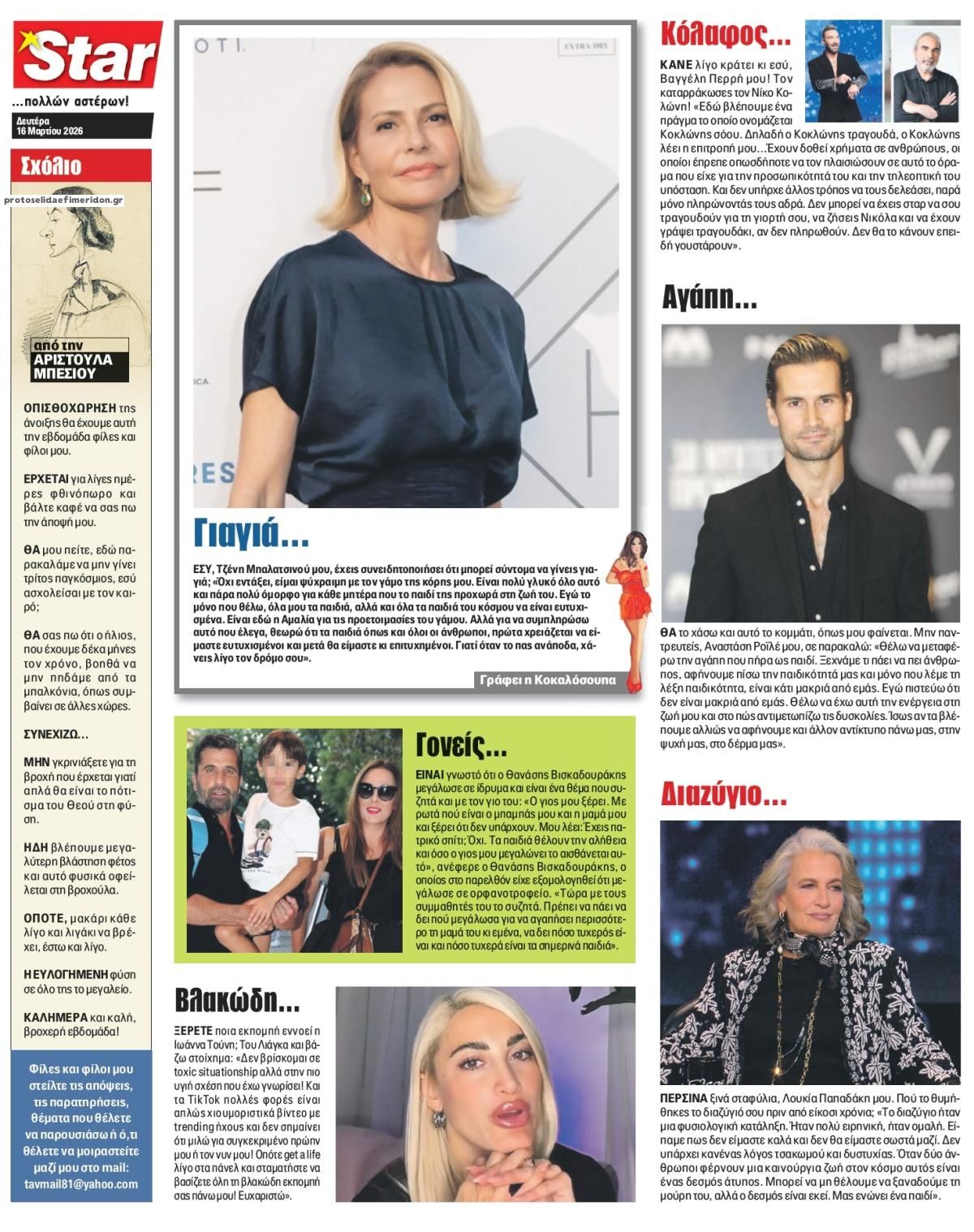 Οπισθόφυλλο εφημερίδας Star Press