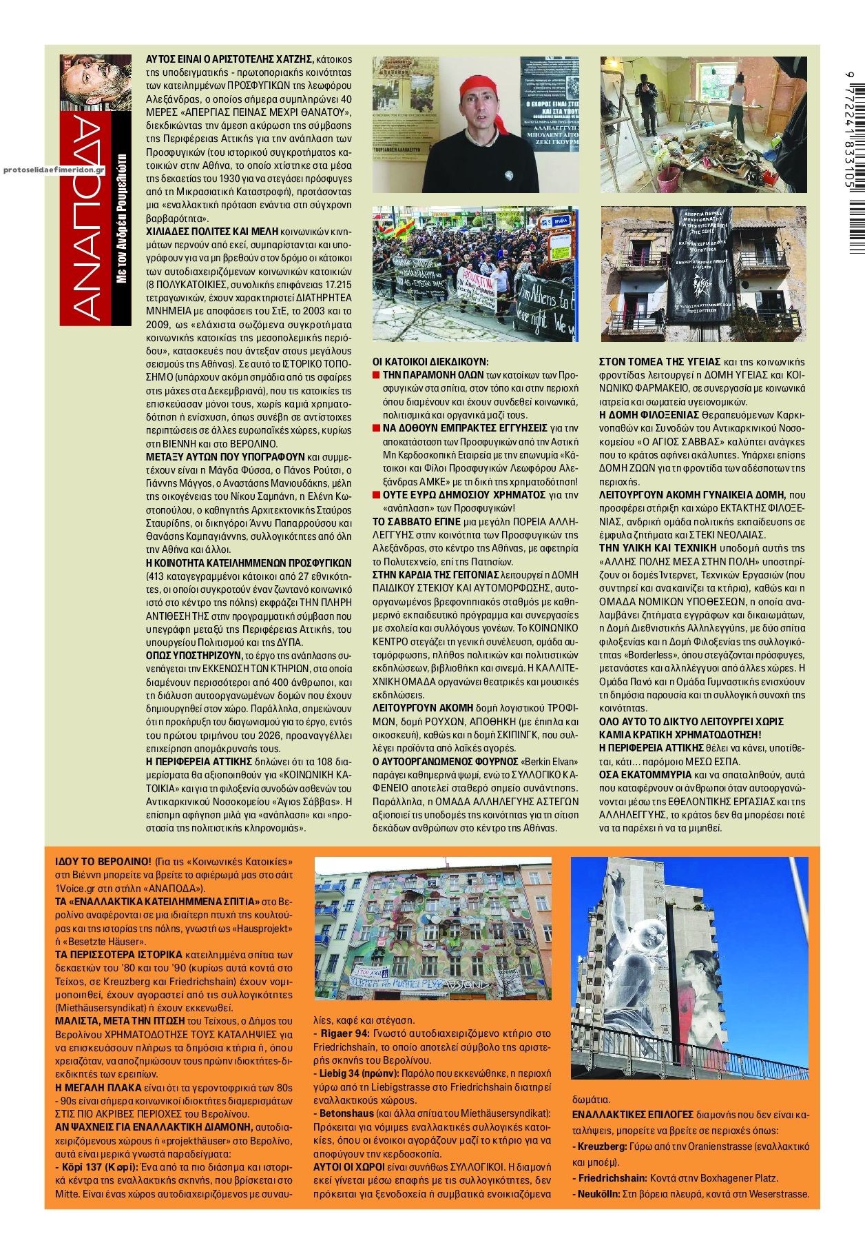 Οπισθόφυλλο εφημερίδας Finance and Markets Voice