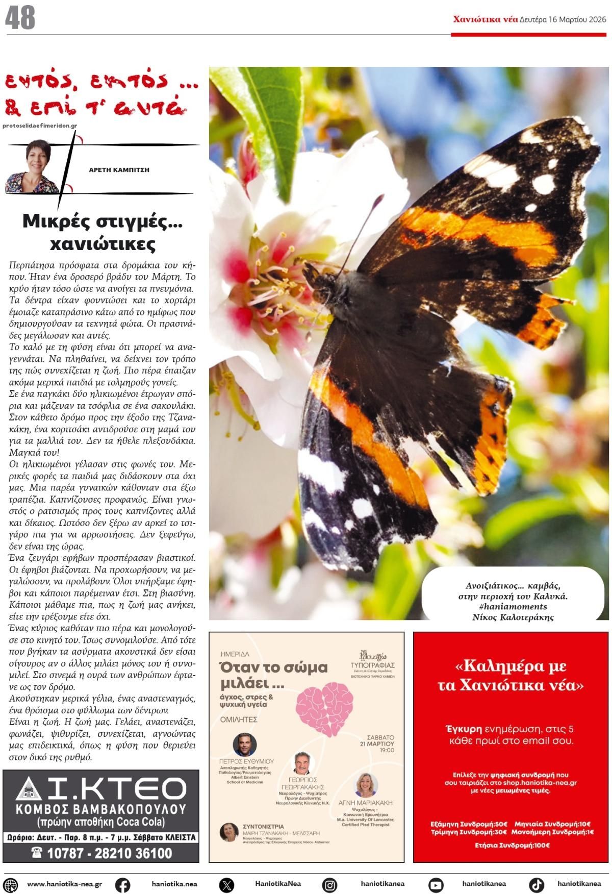 Οπισθόφυλλο εφημερίδας Χανιώτικα Νέα