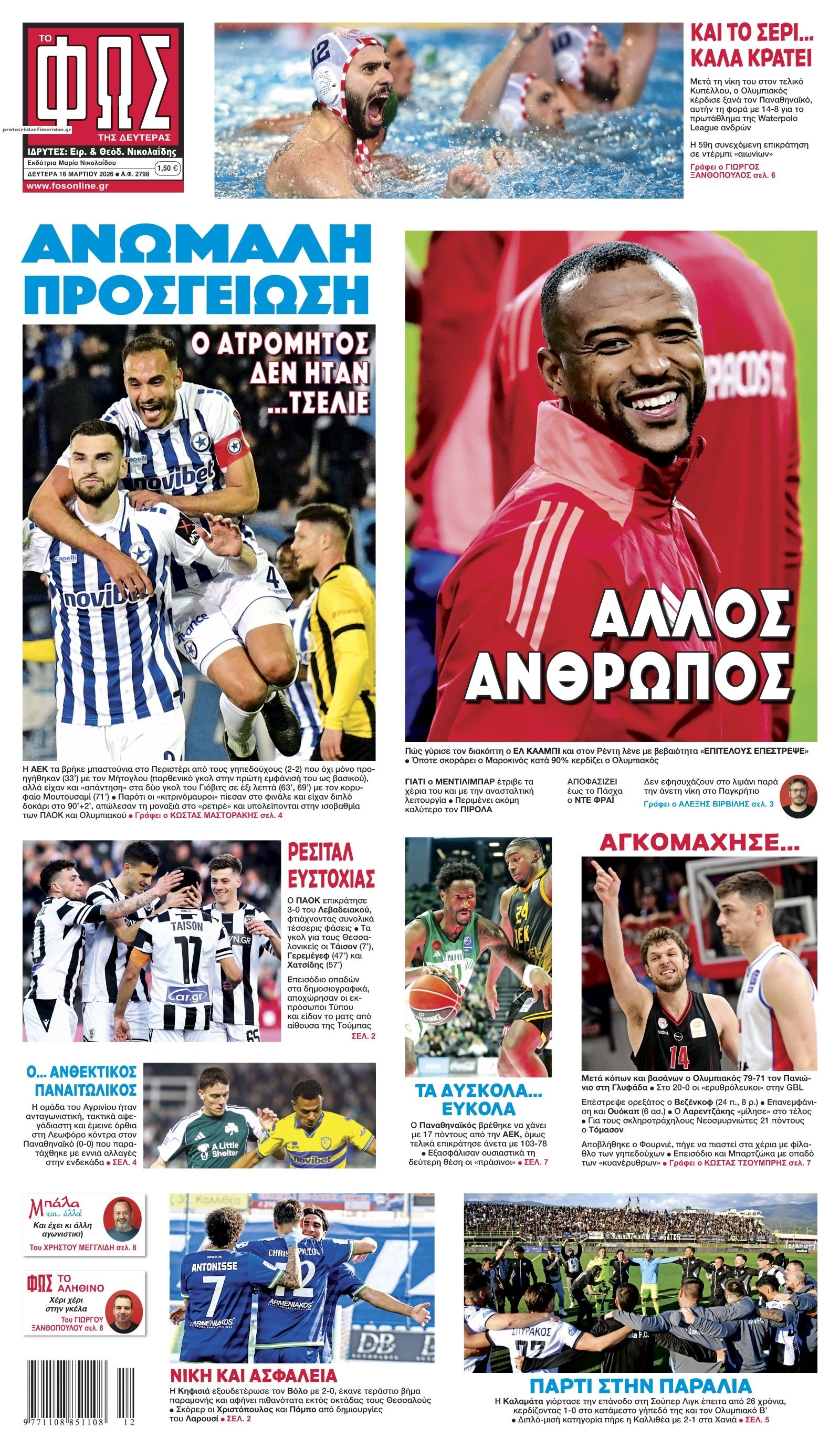 Πρωτοσέλιδο εφημερίδας Φως των σπορ