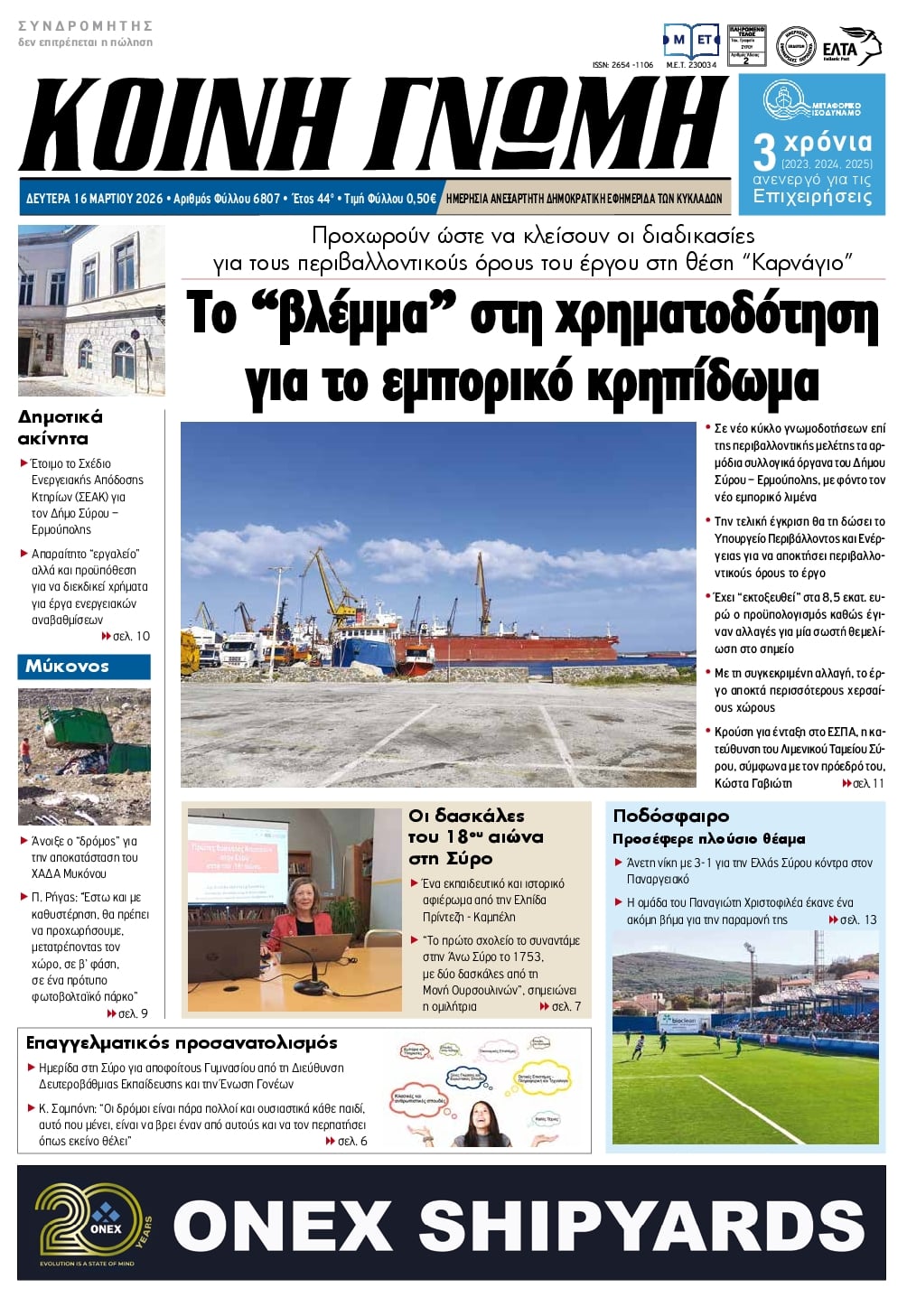 Πρωτοσέλιδο εφημερίδας Κοινή Γνώμη Κυκλάδων